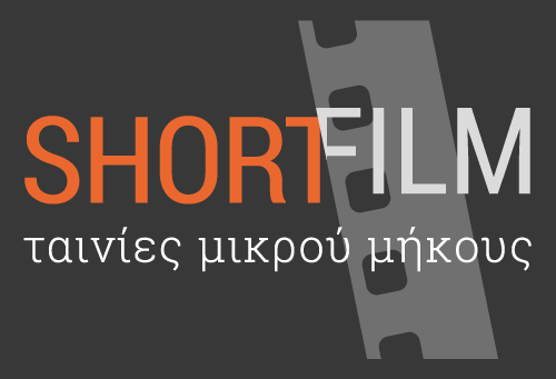 www.shortfilm.gr